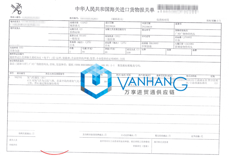 日本舊氦氣檢漏儀進(jìn)口報關(guān)流程 日本舊氦氣檢漏儀進(jìn)口報關(guān)流程