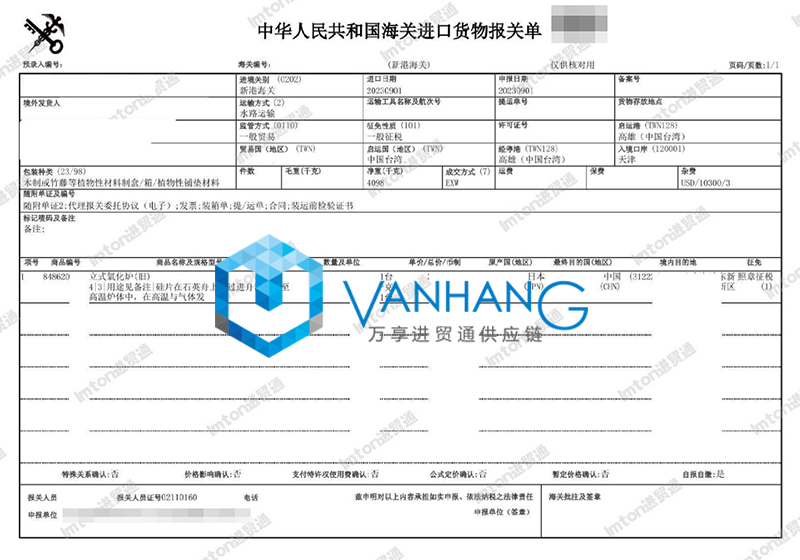 日本立式氧化爐進(jìn)口報(bào)關(guān)流程 日本立式氧化爐進(jìn)口報(bào)關(guān)流程